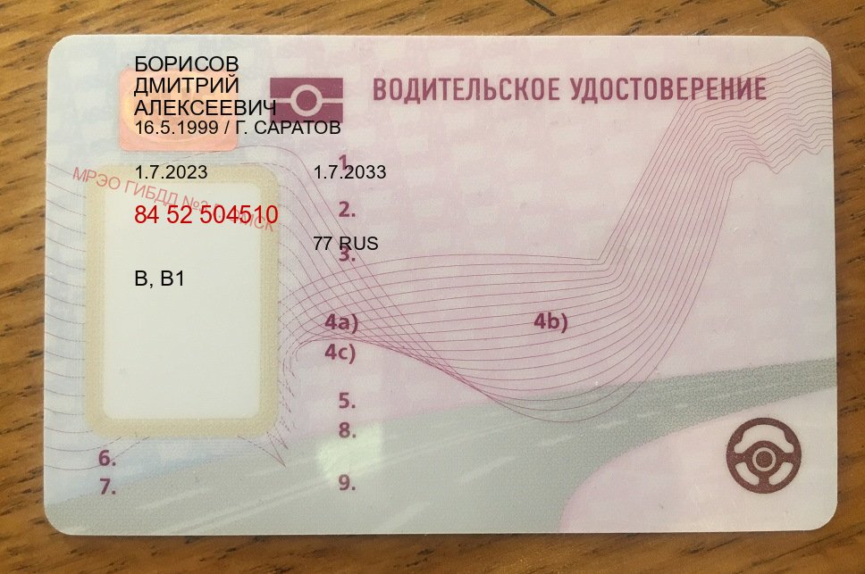 Оформление ВУ в г. Пятигорск (Купить водительское удостоверение в Пятигорске) - пример бланка 13 Оформление ВУ в г. Пятигорск (Купить водительское удостоверение в Пятигорске) - пример бланка 13