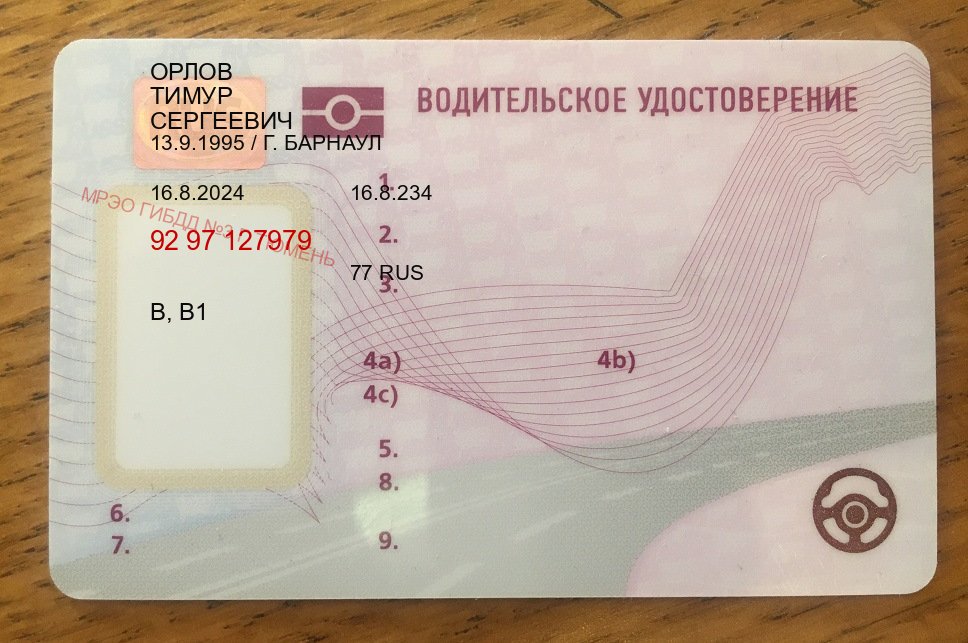 Сделать права в г. Пятигорск (Дубликат водительского купить в Пятигорске — Зеркала документы) - пример бланка 90
