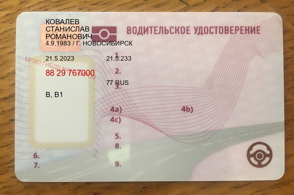 Оформление права в г. Пятигорск (Купить водительские права в Пятигорске) - пример бланка 11 Оформление права в г. Пятигорск (Купить водительские права в Пятигорске) - пример бланка 11