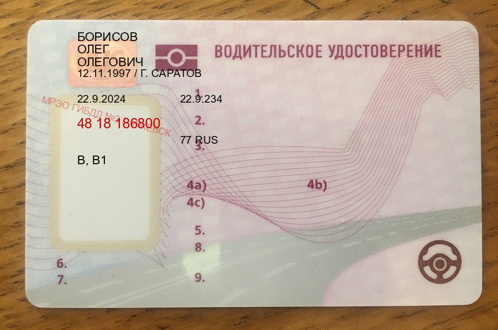 Оформление права в г. Пятигорск (Купить водительские права категории A в Пятигорске — Гарантия легальности) - пример бланка 23