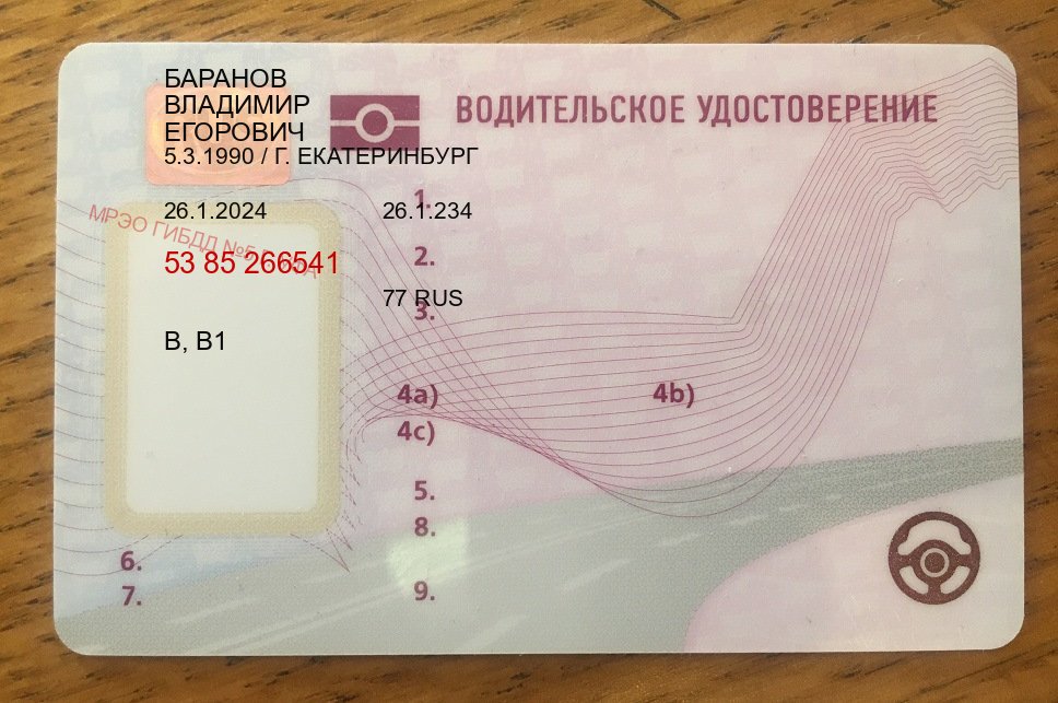 Сделать документы в г. Пятигорск (Водительское удостоверение купить в Пятигорске) - пример бланка 7 Сделать документы в г. Пятигорск (Водительское удостоверение купить в Пятигорске) - пример бланка 7