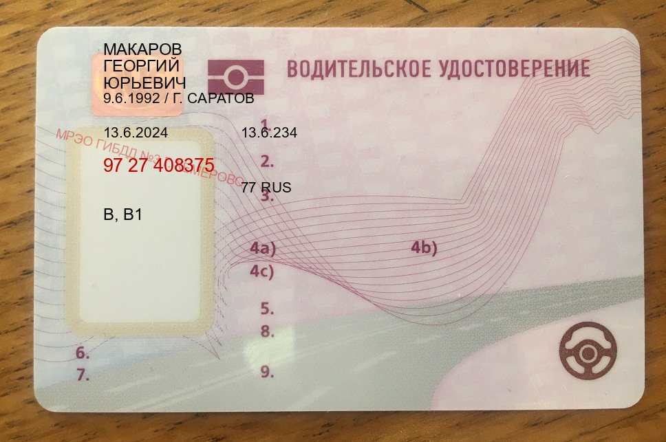 Получить ВУ в г. Пятигорск (Купить водительские права категории A в Пятигорске — Гарантия легальности) - лицевая сторона 58