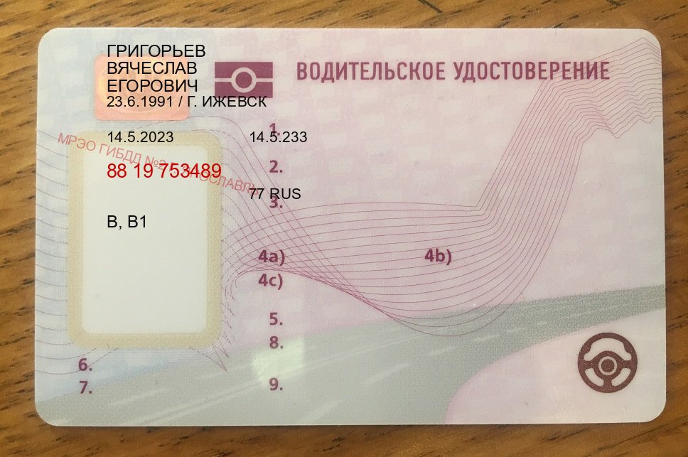 Легальные удостоверение в г. Пятигорск (Купить водительское удостоверение дубликат в Пятигорске — Полное сопровождение) - пример бланка 22 Легальные удостоверение в г. Пятигорск (Купить водительское удостоверение дубликат в Пятигорске — Полное сопровождение) - пример бланка 22
