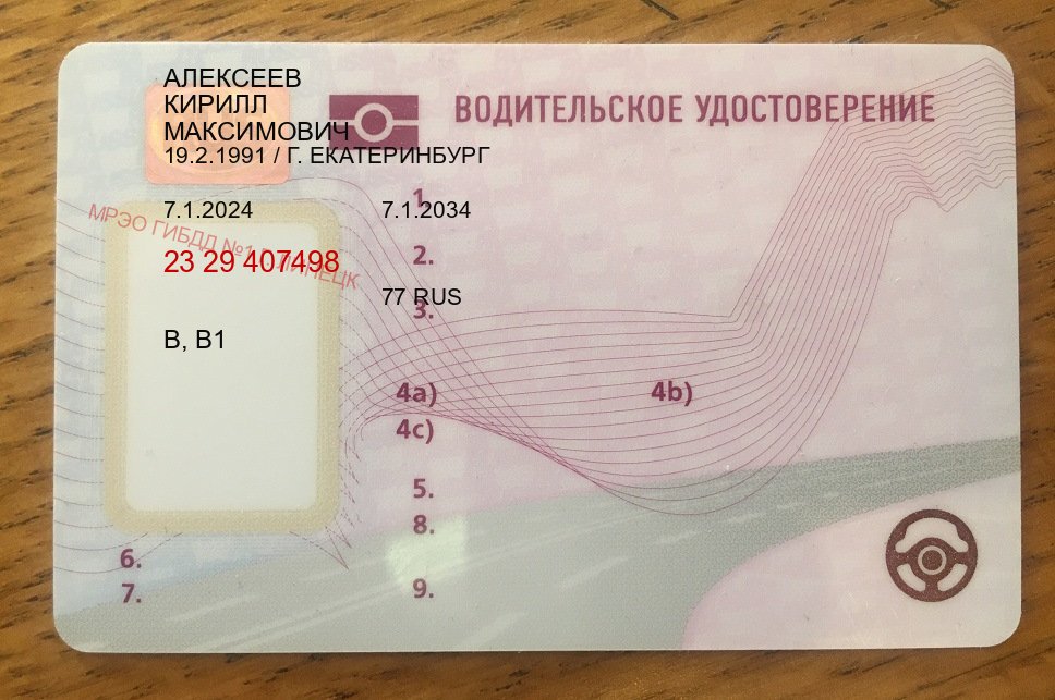 Помощь с документы в г. Пятигорск (Купить водительские права категории B в Пятигорске — Полностью официально) - пример бланка 43 Помощь с документы в г. Пятигорск (Купить водительские права категории B в Пятигорске — Полностью официально) - пример бланка 43