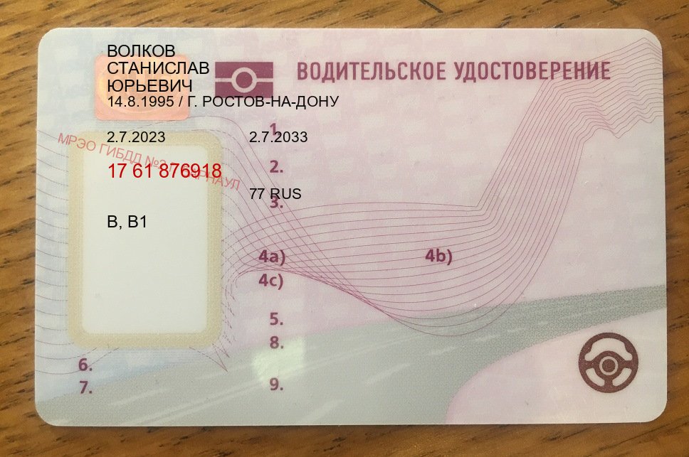 Оформление ВУ в г. Пятигорск (Купить водительские права в Пятигорске) - пример бланка 61 Оформление ВУ в г. Пятигорск (Купить водительские права в Пятигорске) - пример бланка 61